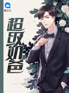 裴辰颜朝夕封面