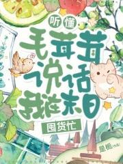 听懂毛茸茸说话，我在末日囤货忙封面