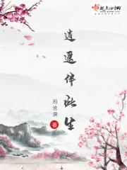 逍遥伴此生封面